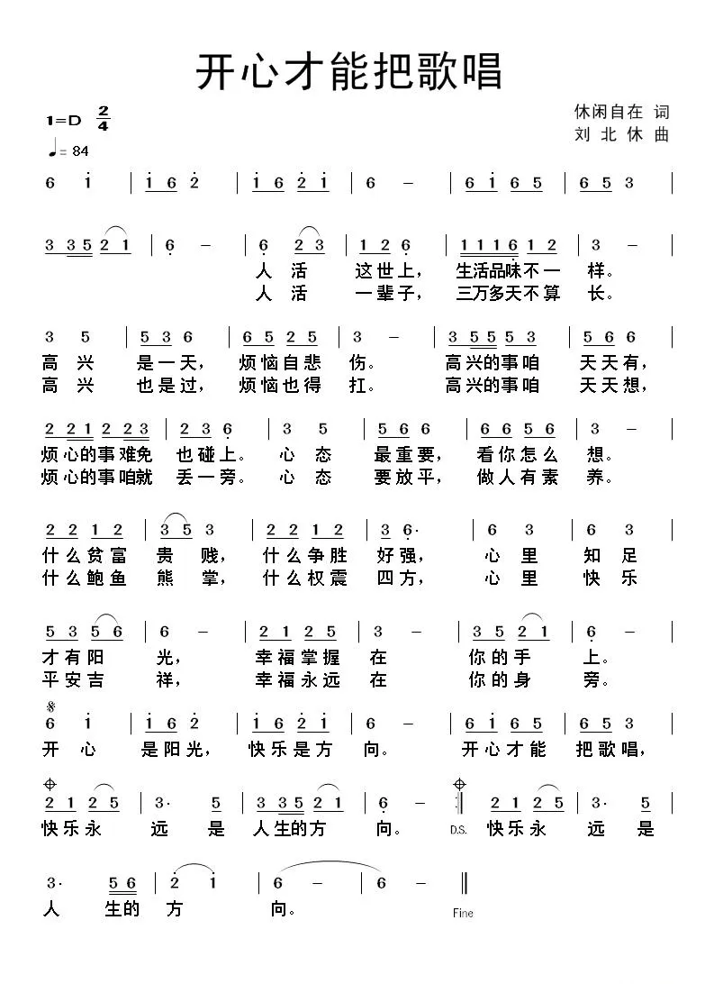 开心才能把歌唱