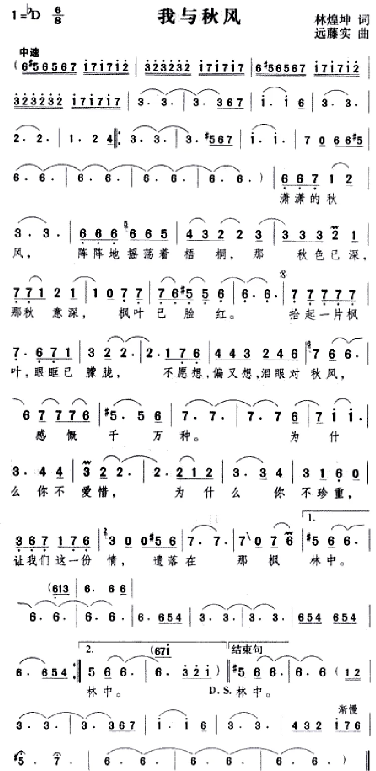 我与秋风
