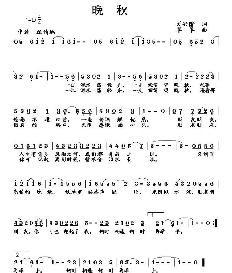 晚秋（刘兴隆词 羊羊曲）