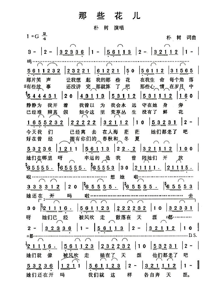 那些花儿（电影《那时花开》片尾曲）