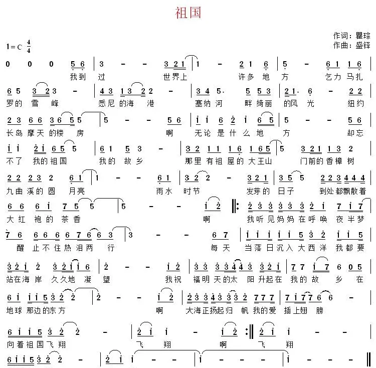 祖国（瞿琮词 盛铎曲）
