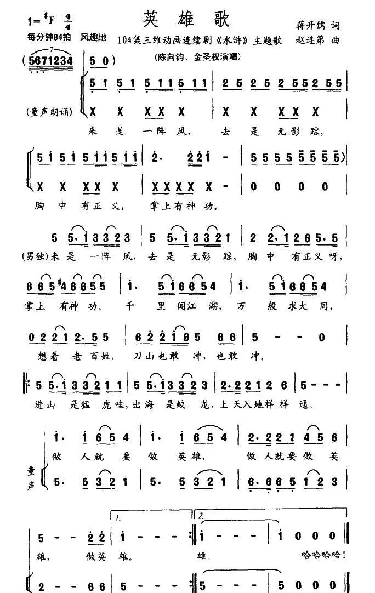 英雄歌（三维动画连续剧《水浒》主题歌）