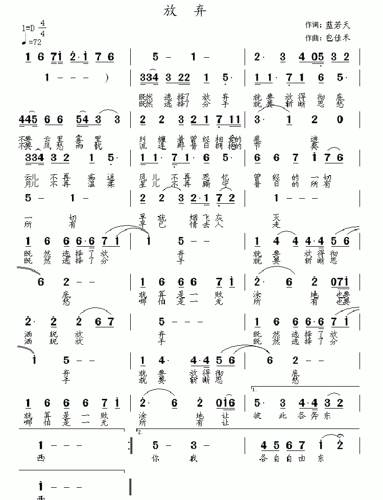 放弃（蓝若天词 包佳禾曲）