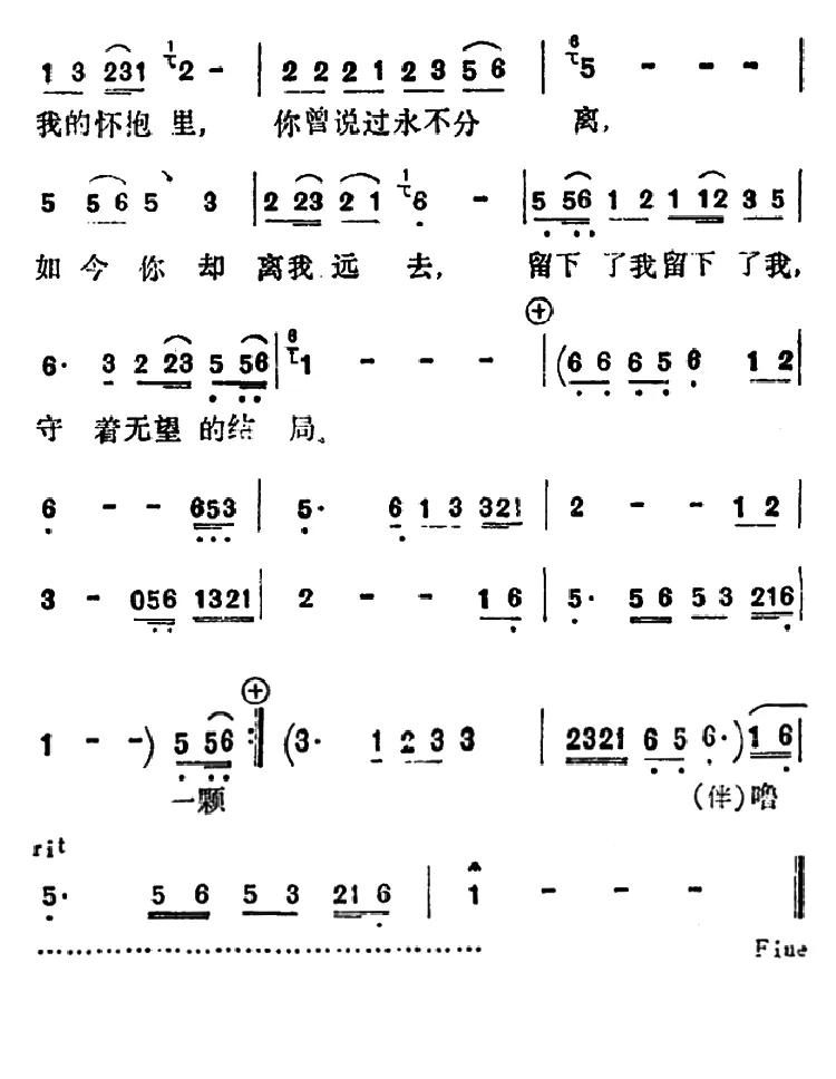 留下了我（李玲玉演唱版）