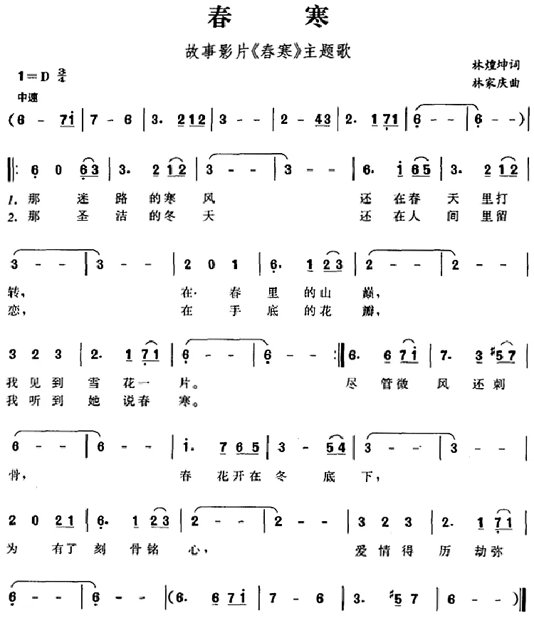 春寒（故事影片《春寒》主题歌）