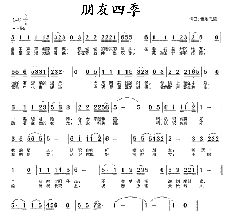 朋友四季