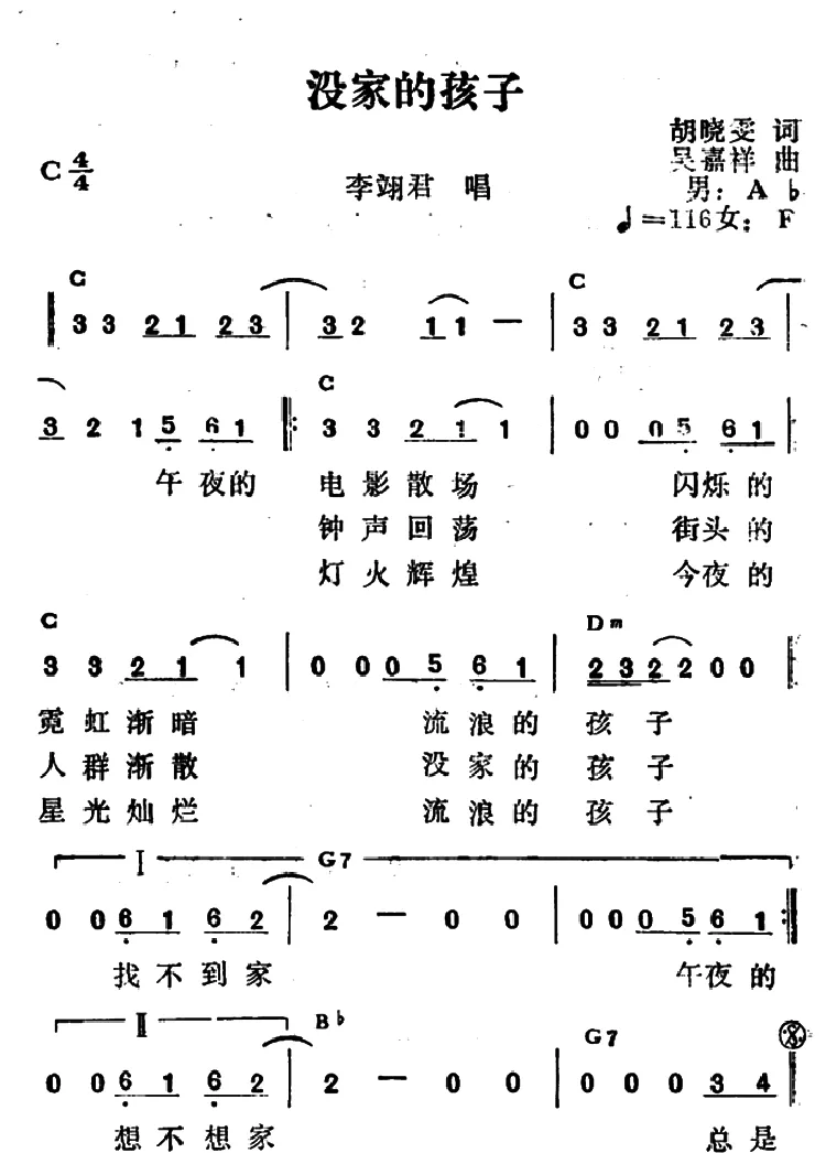 没家的孩子