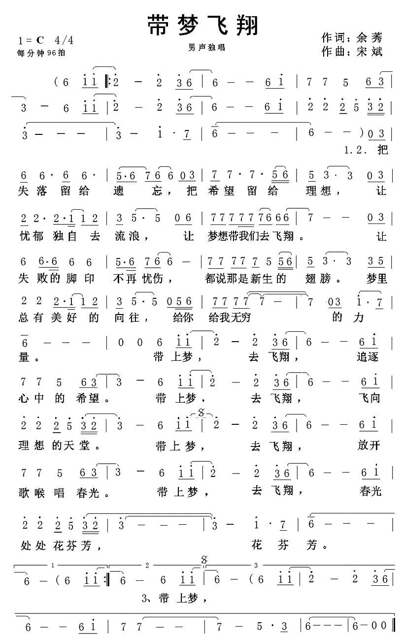 带梦飞翔