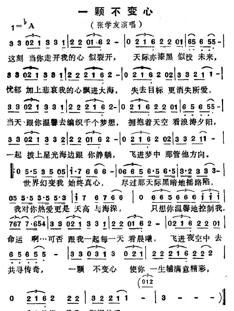 一颗不变心