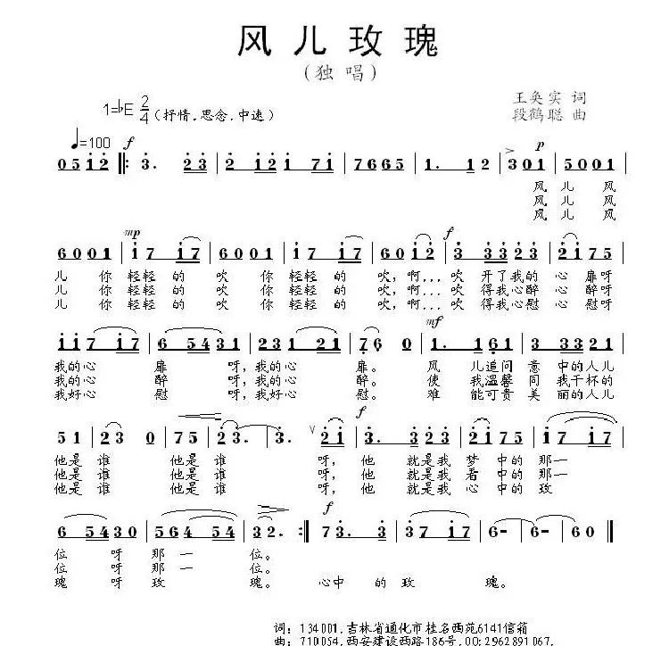 风儿玫瑰