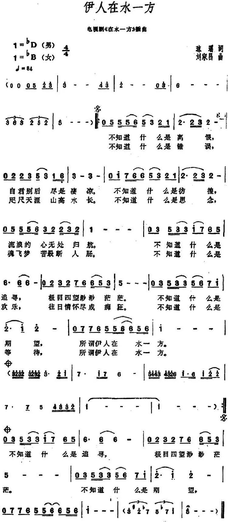 伊人在水一方