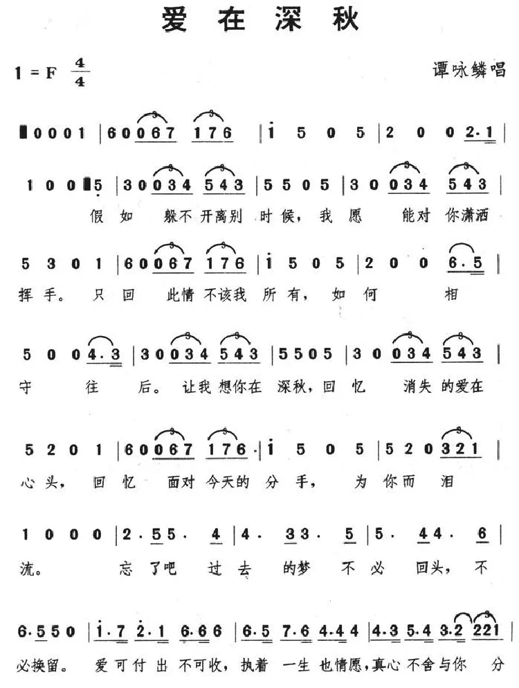 爱在深秋（林敏聪词 李镐俊曲曲）