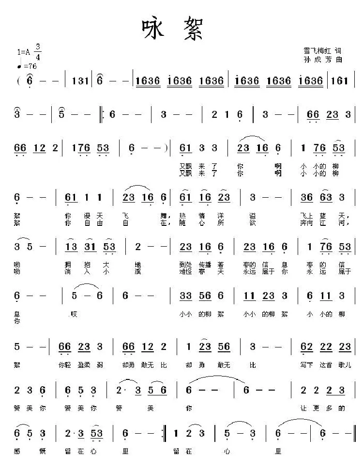 咏絮