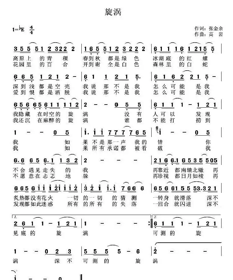 旋涡