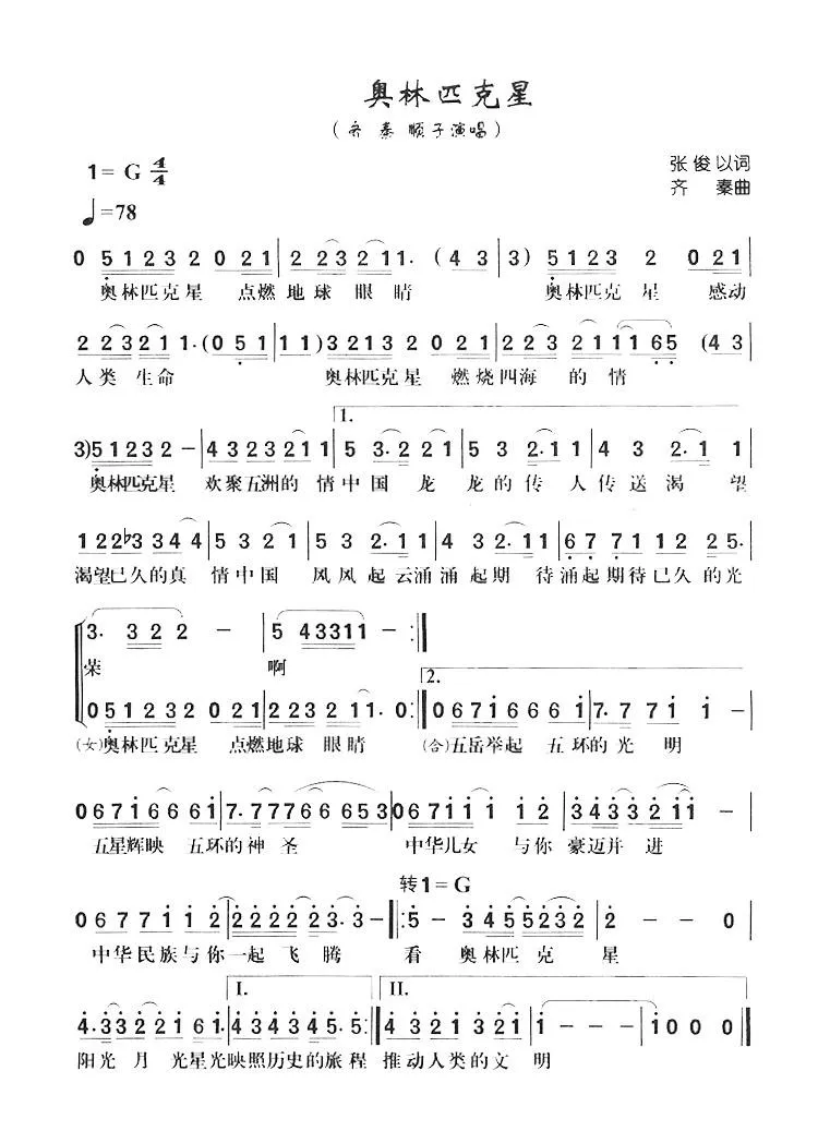 奥林匹克星