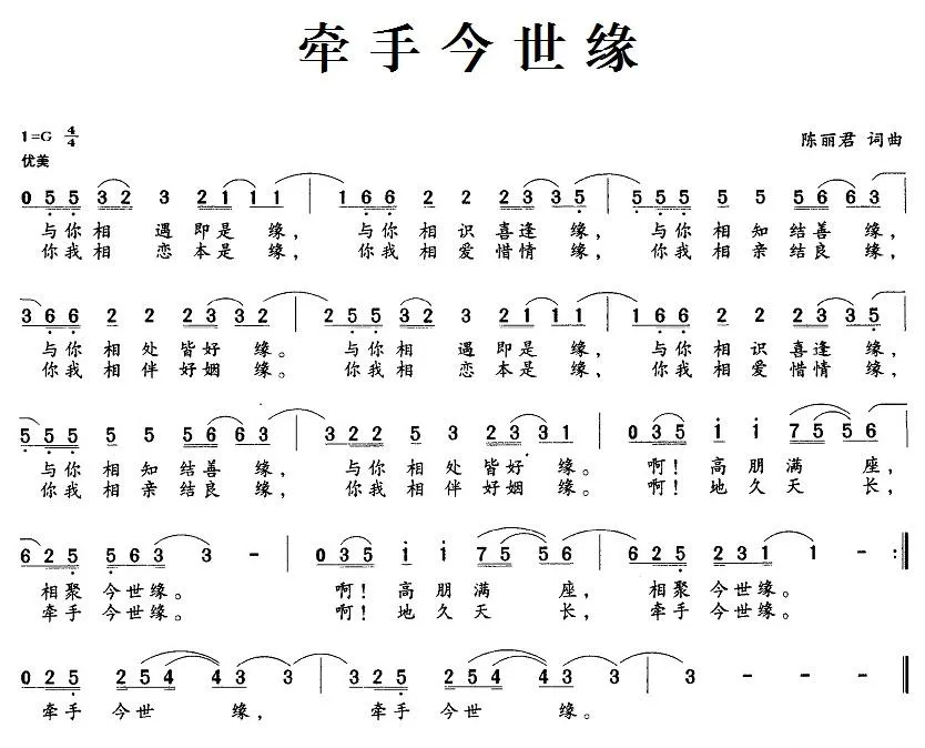 牵手今世缘