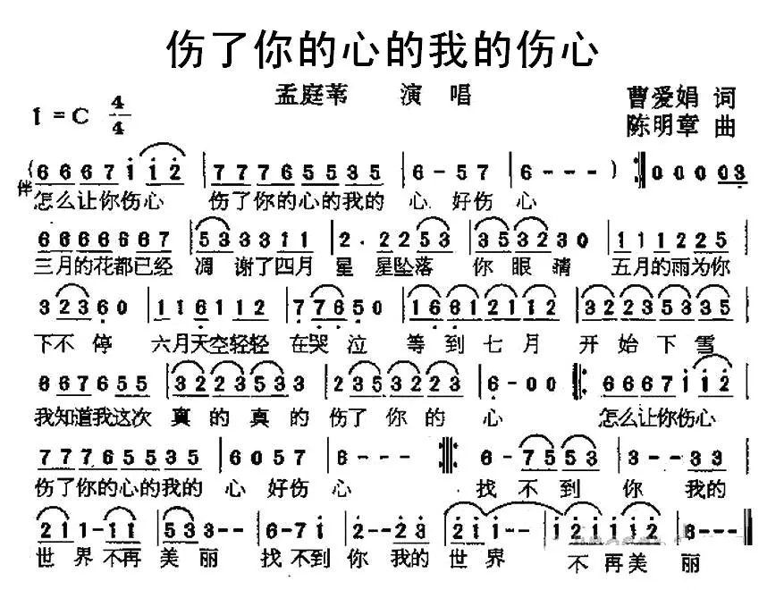 伤了你的心的我的伤心