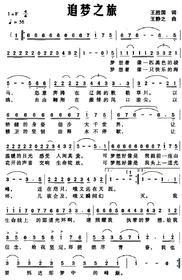 追梦之旅