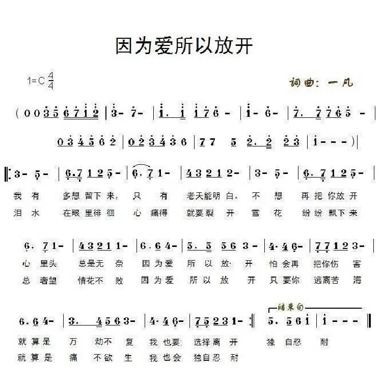 因为爱所以放开