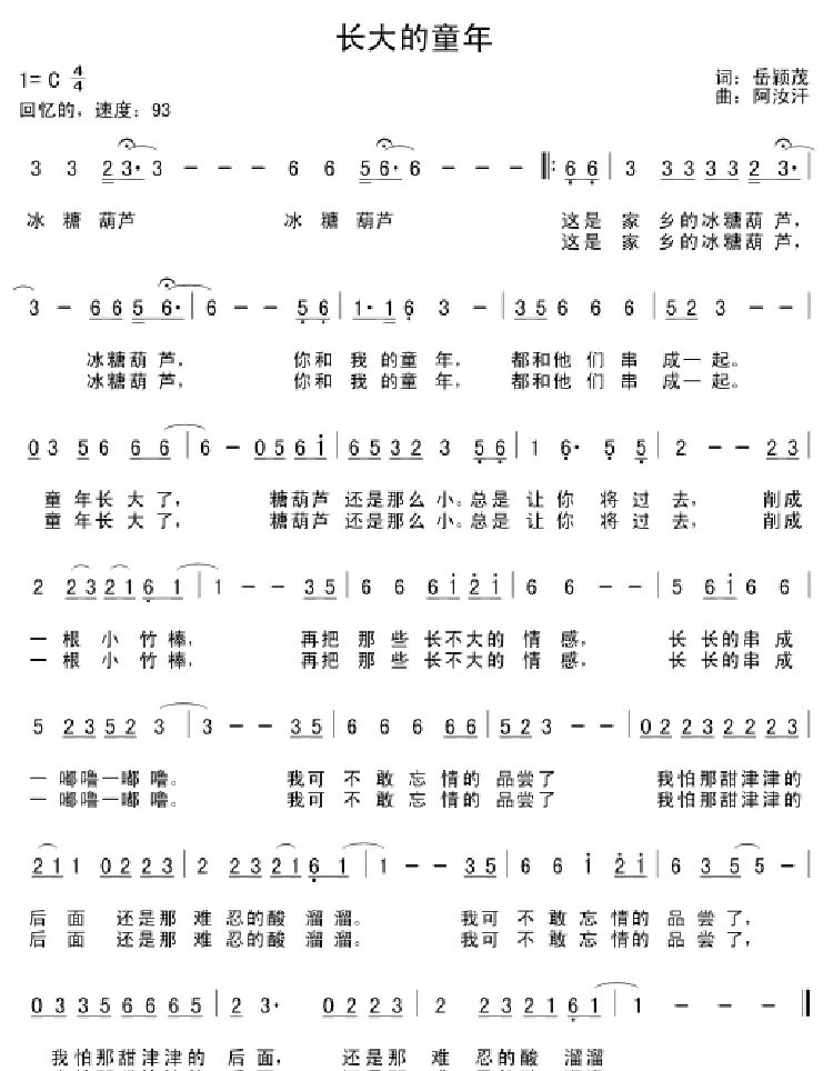 长大的童年