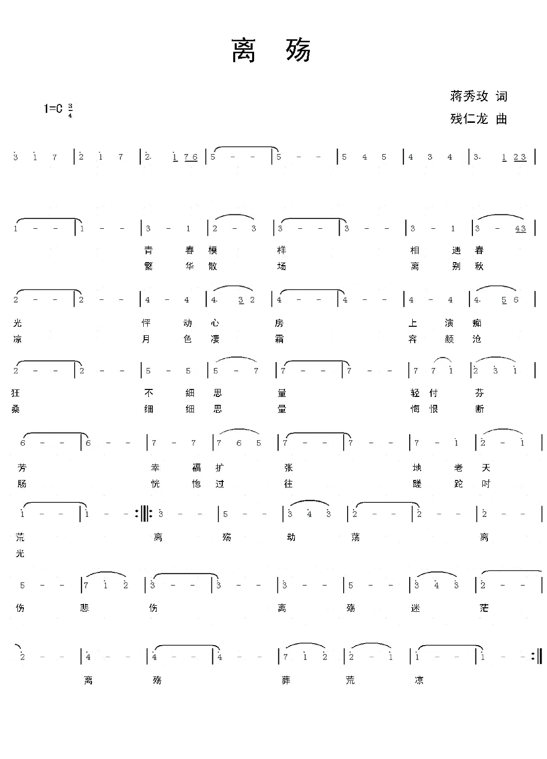 离殇（蒋秀玫词 残仁龙曲）