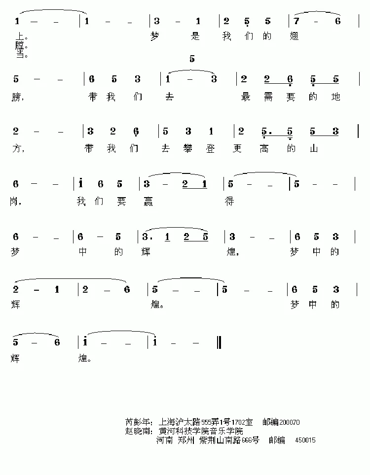 梦是我们的翅膀