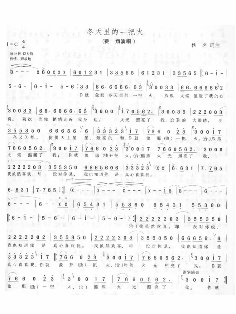 冬天里的一把火