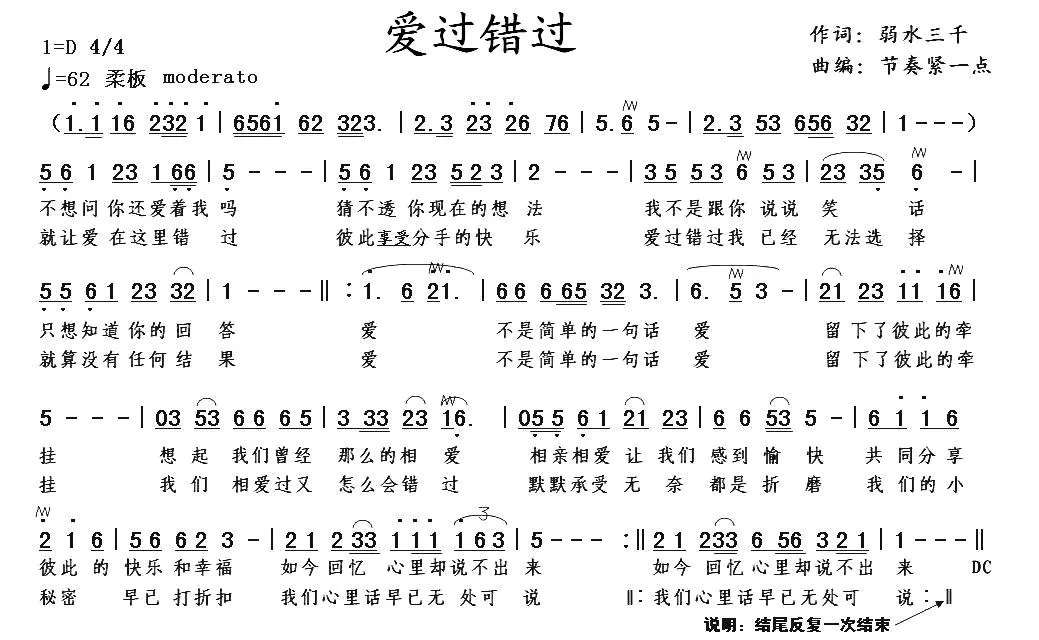 爱过错过