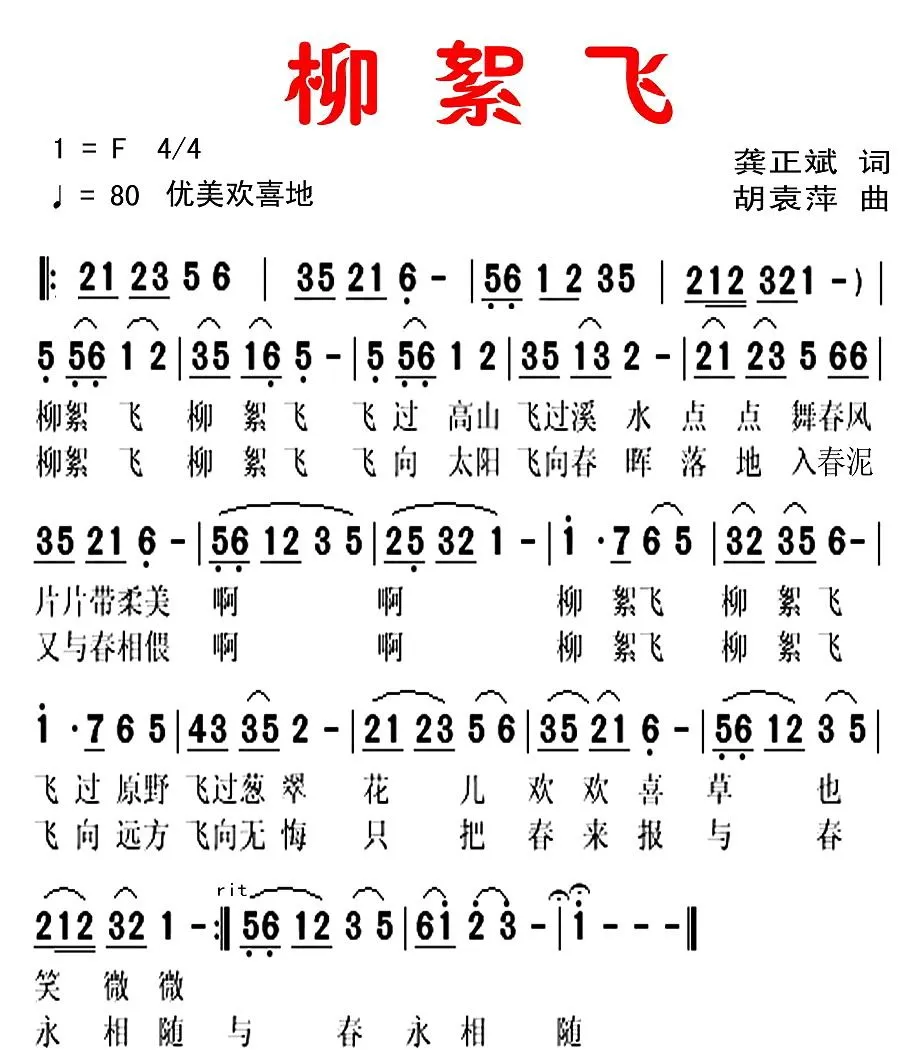 柳絮飞（龚正斌词 胡袁萍曲）