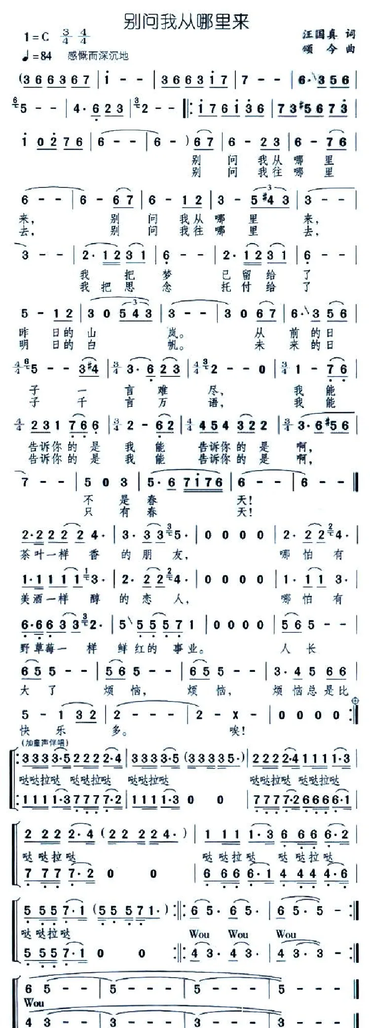 别问我从哪里来