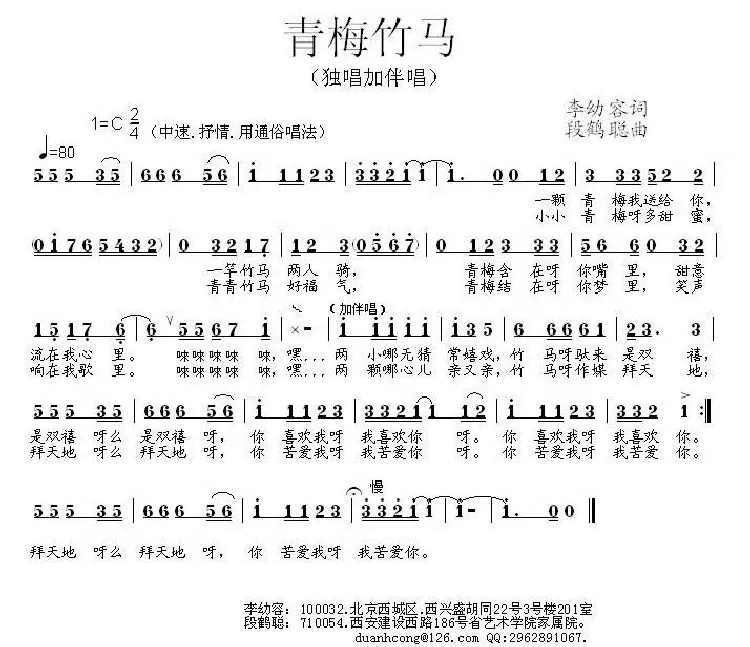 青梅竹马（李幼容词 段鹤聪曲）