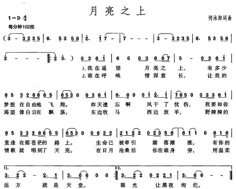 月亮之上