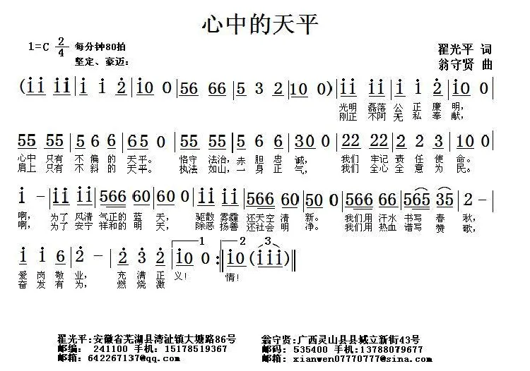 心中的天平（翟光平词 翁守贤曲）