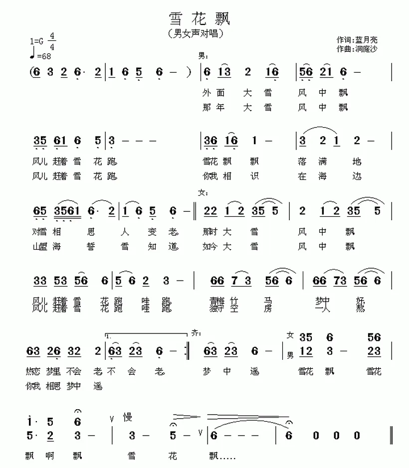雪花飘（蓝月亮词 渚沙曲）