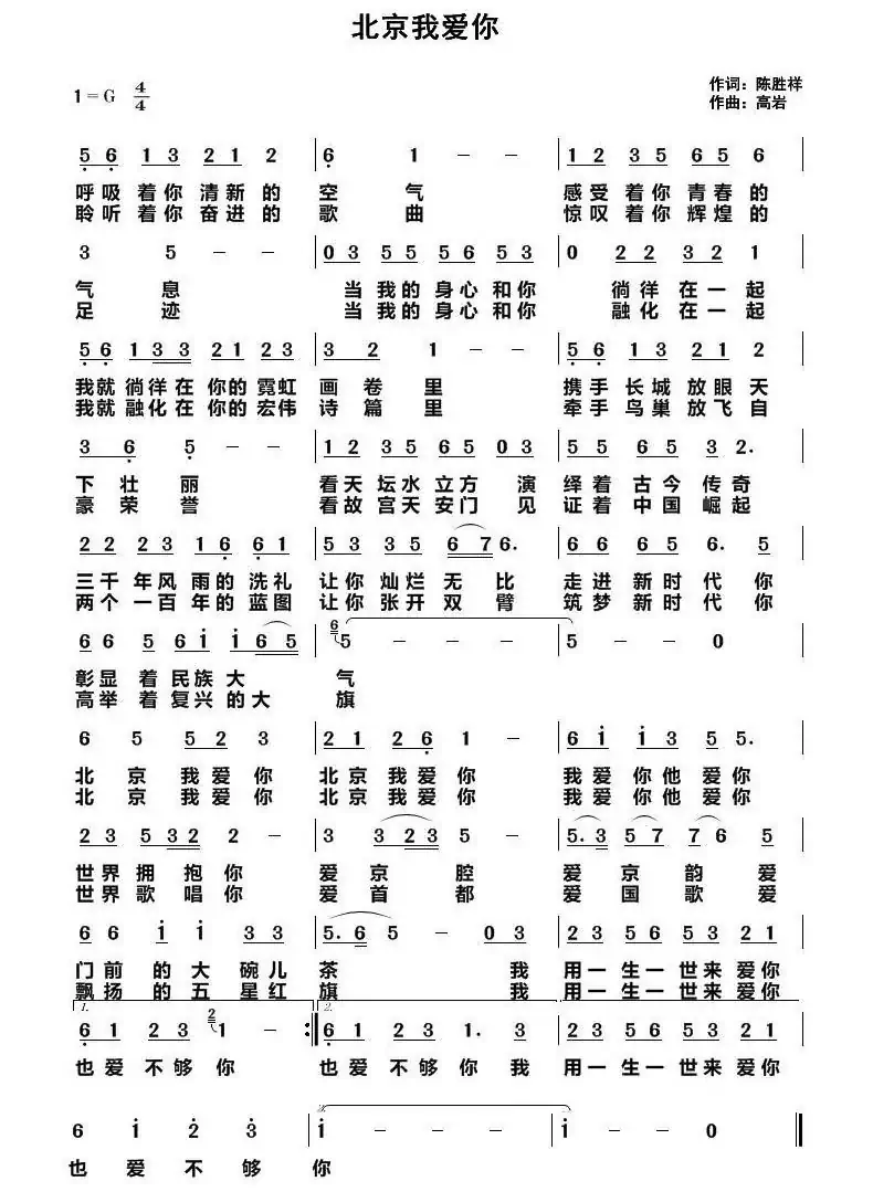 北京我爱你