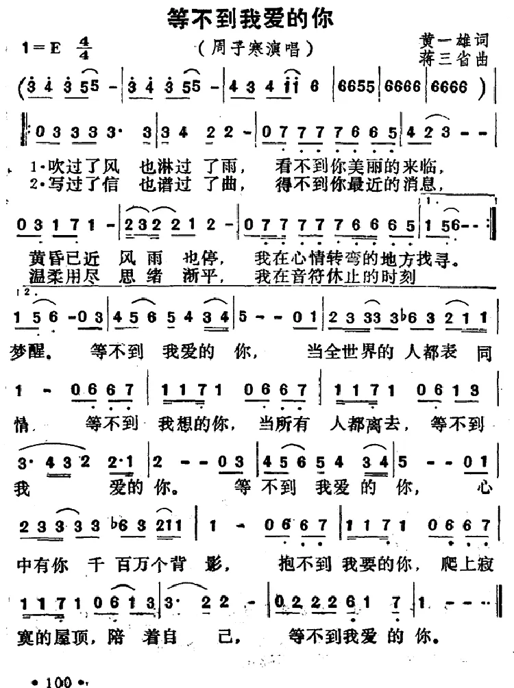 等不到我爱的你