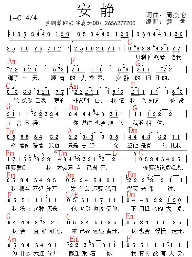 安静（周杰伦词曲、带和弦谱）