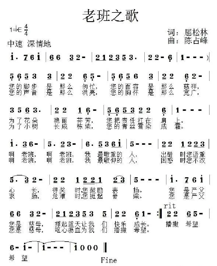 老班之歌