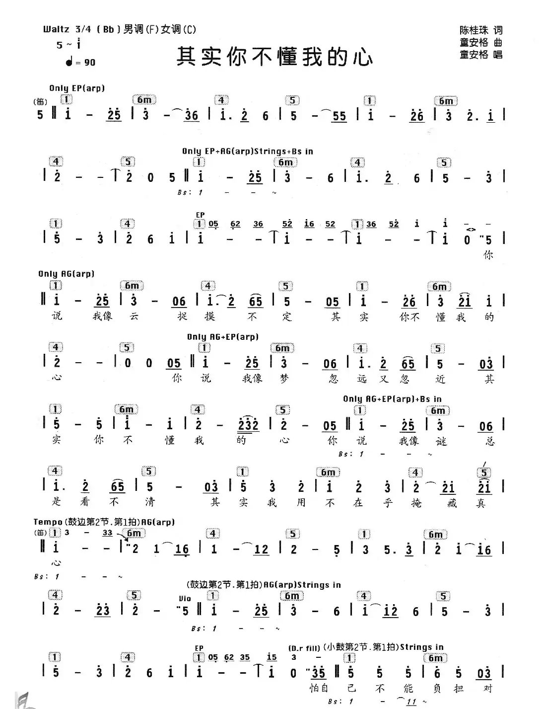 其实你不懂我的心(编配乐谱)