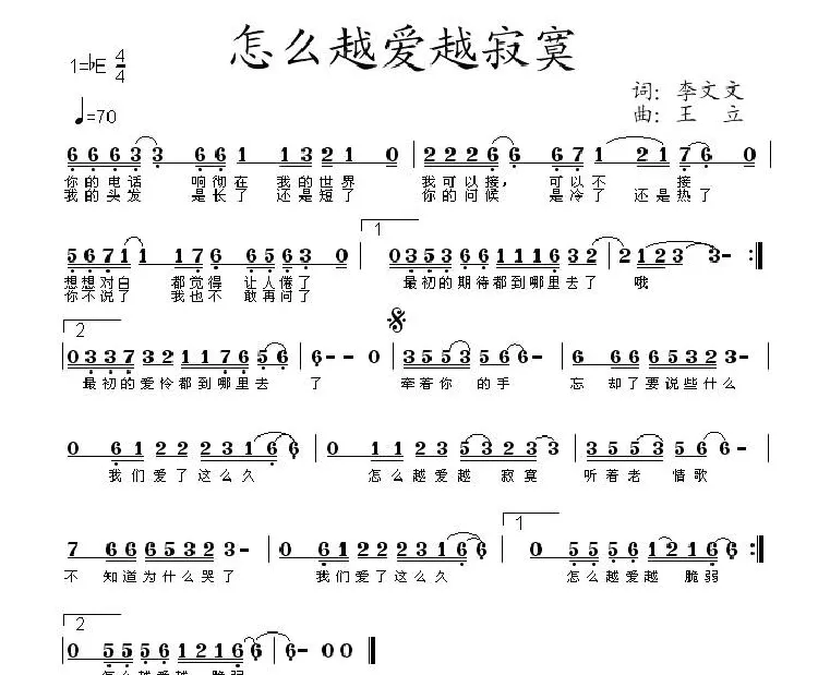 怎么越爱越寂寞