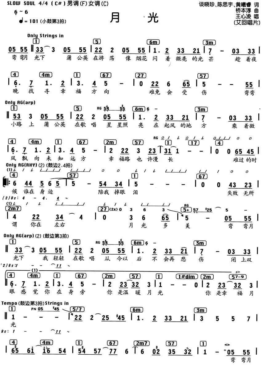 月光（谈晓珍词 桥本淳曲、编配乐谱）