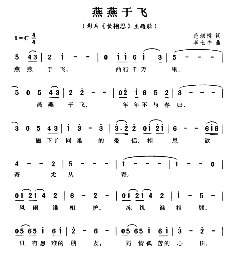 燕燕于飞（电影《长相思》主题歌）