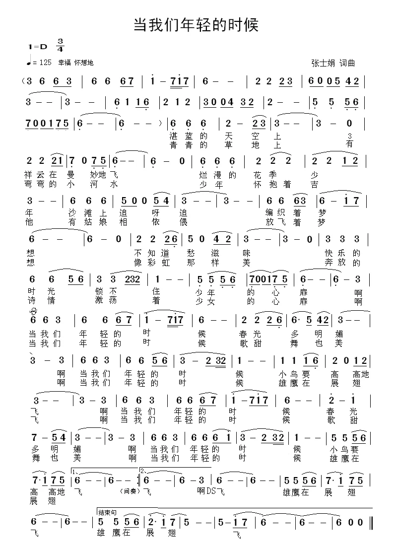 当我们年轻的时候