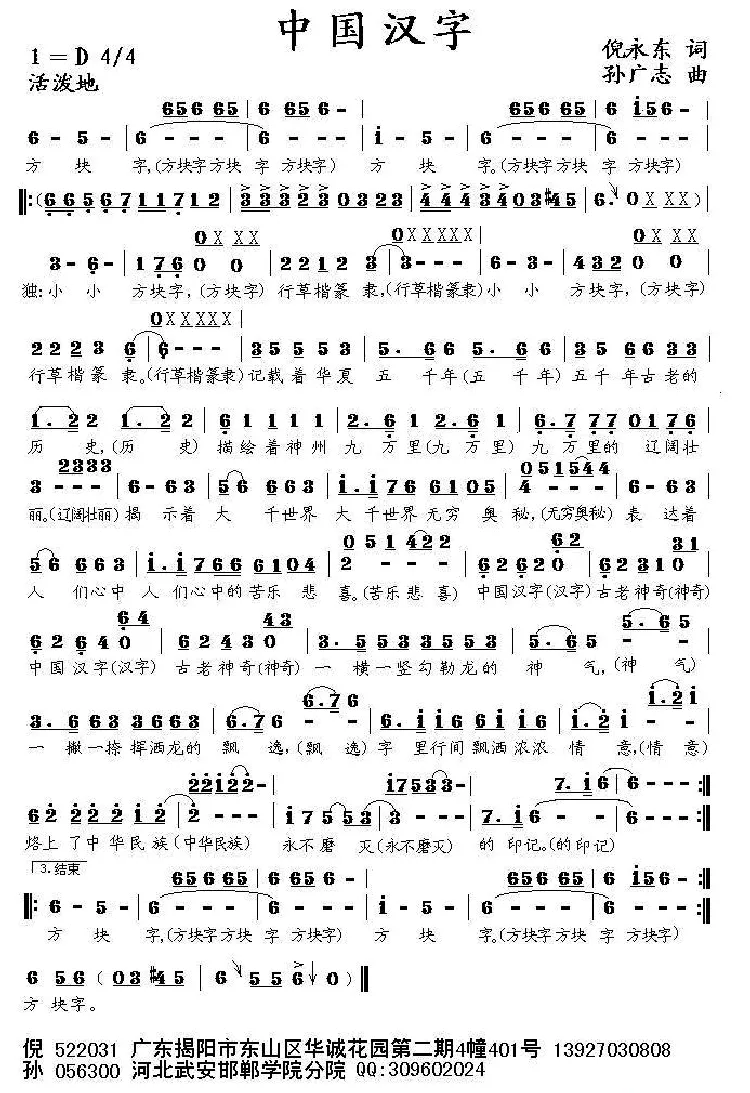 中国汉字（倪永东词 孙广志曲）