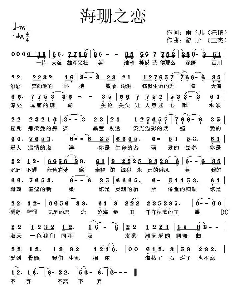 海珊之恋