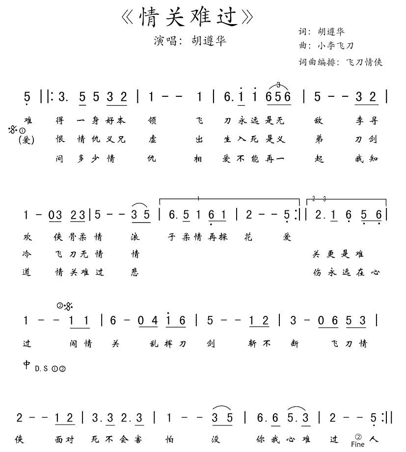 情关难过