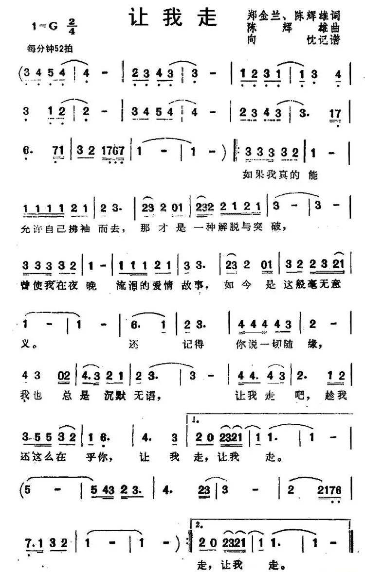 让我走