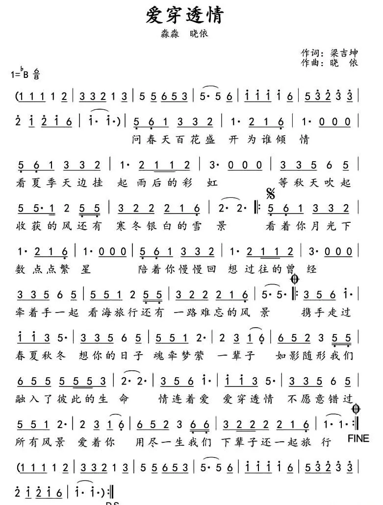 爱穿透情