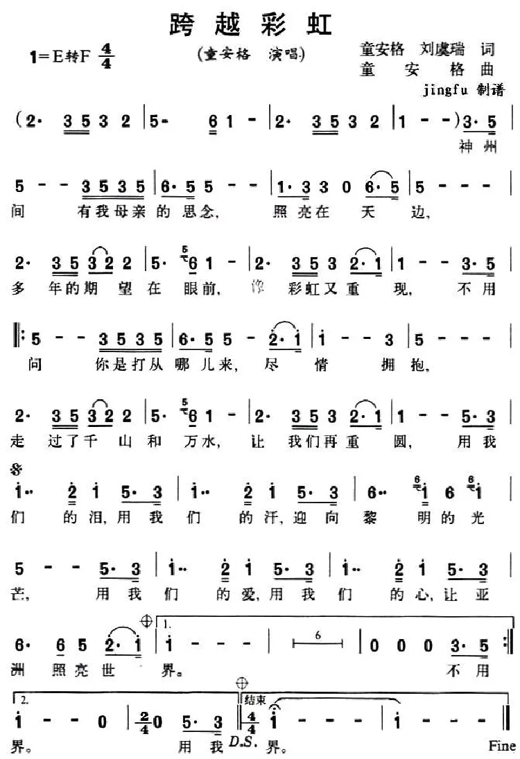 跨越彩虹