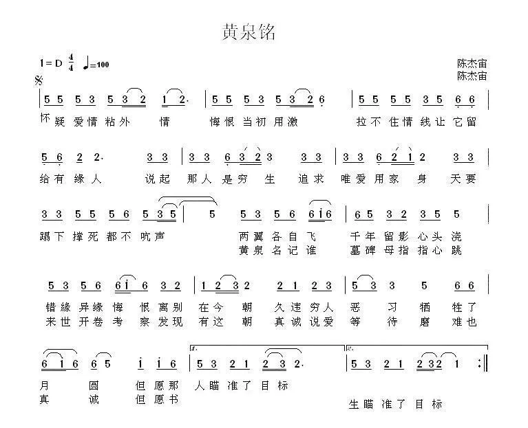黄泉铭